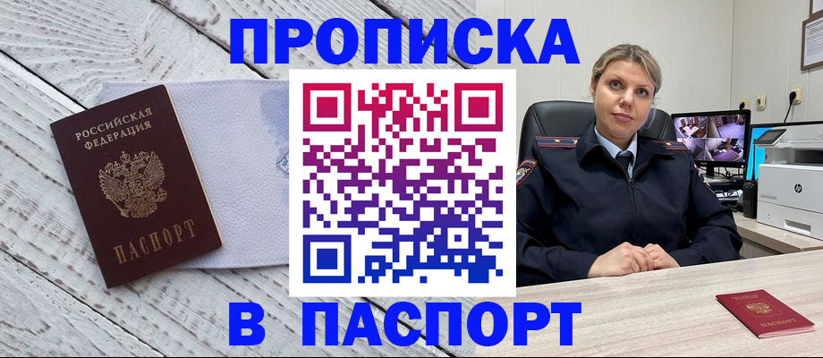 временная прописка в Искитиме