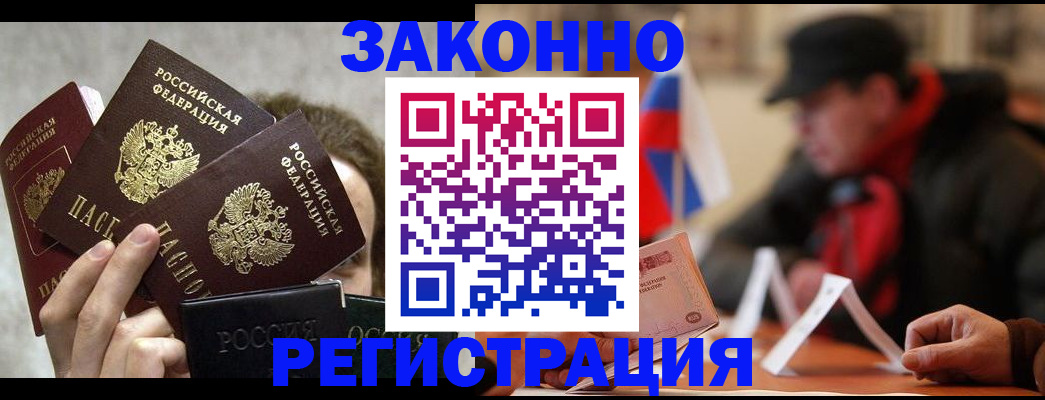 купить прописку в Искитиме