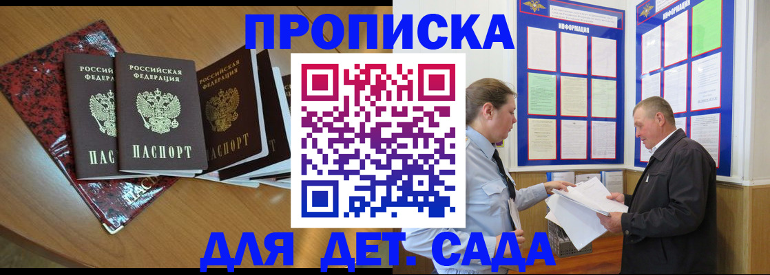 временная регистрация для школы в Искитиме