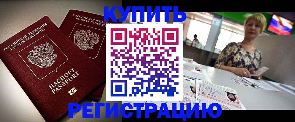 временная прописка в Искитиме