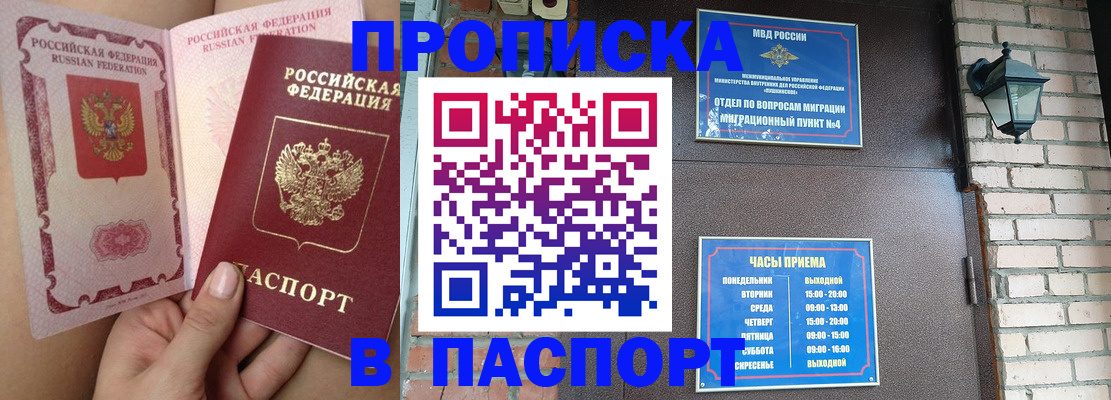 временная прописка в Искитиме