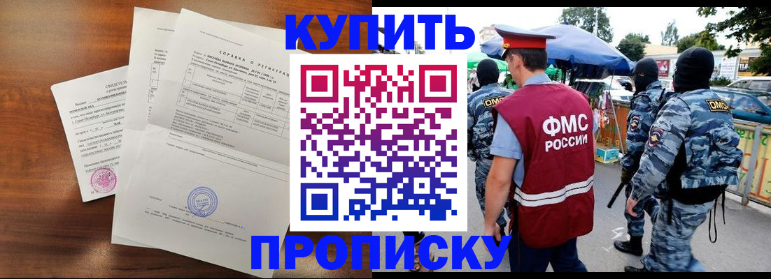 прописка гарантия в Искитиме