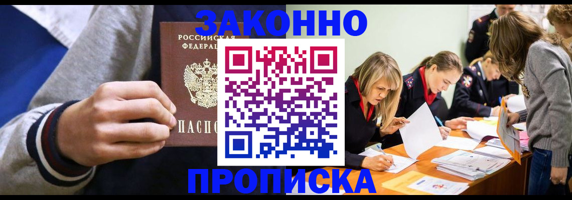 временная регистрация 2025 в Искитиме